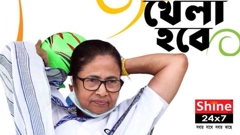 খেলা হবে দিবস’