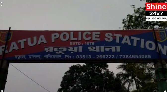 রতুয়া