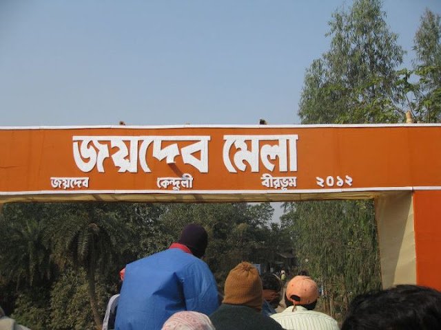 জয়দেবে