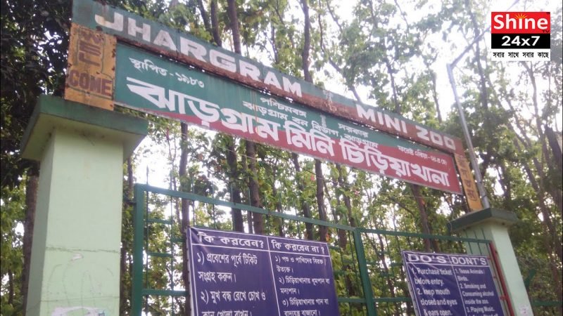 চিড়িয়াখানা